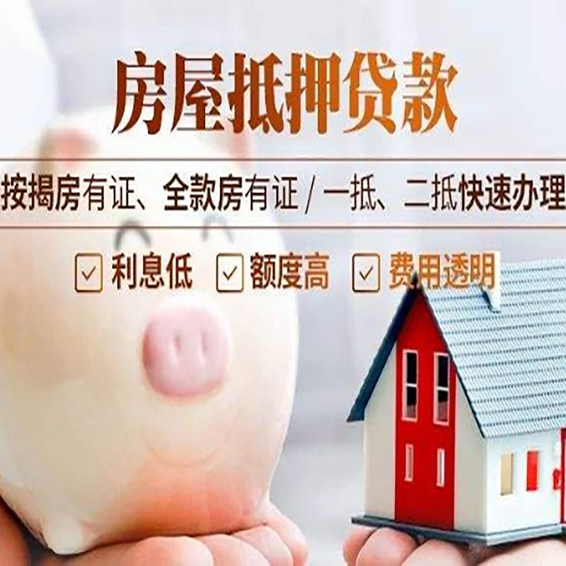 周口重庆房产抵押贷款办理条件及额度