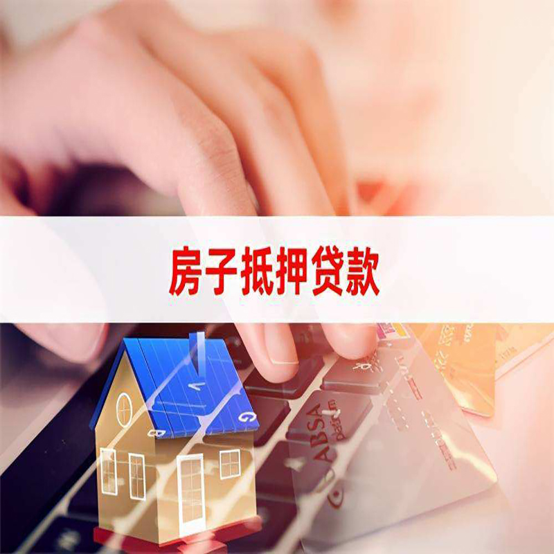 周口重庆房产抵押贷款办理注意事项