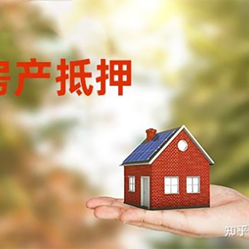 周口房子抵押贷款流程|房屋抵押贷款|银行房产抵押贷款