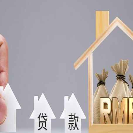 周口房产抵押贷款的注意事项及弊端
